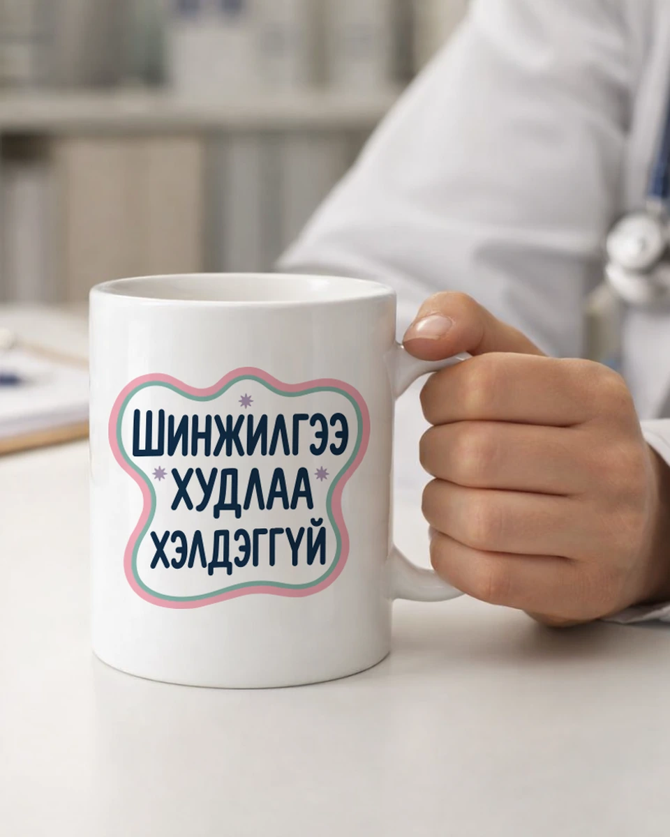 Шинжилгээ худлаа хэлдэггүй · Энгийн шаазан аяга