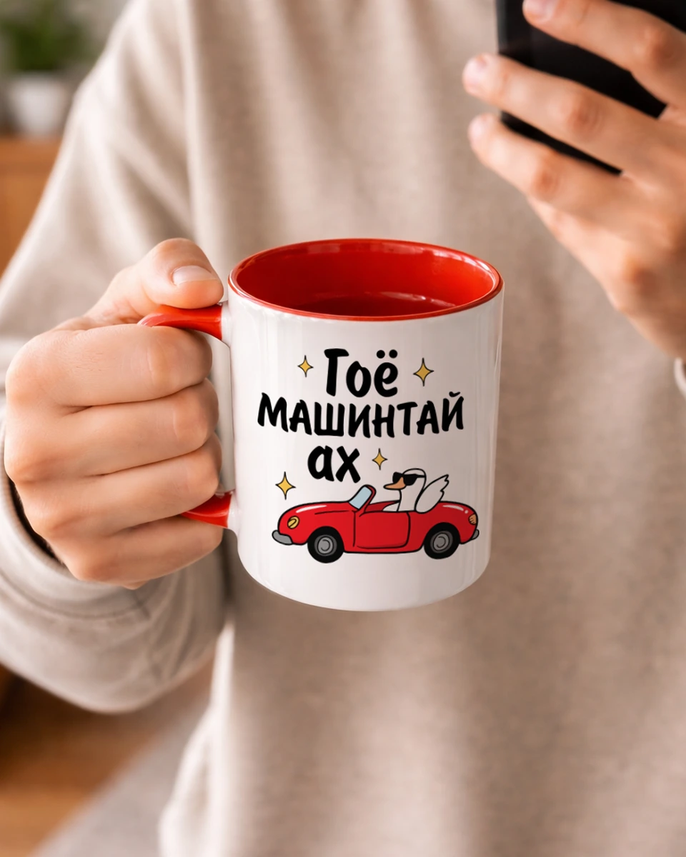 Гоё машинтай ах · Энгийн шаазан аяга