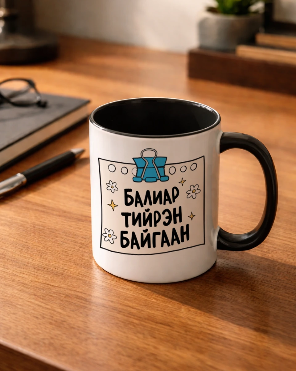 Балиар тийрэн байгаан · Энгийн шаазан аяга