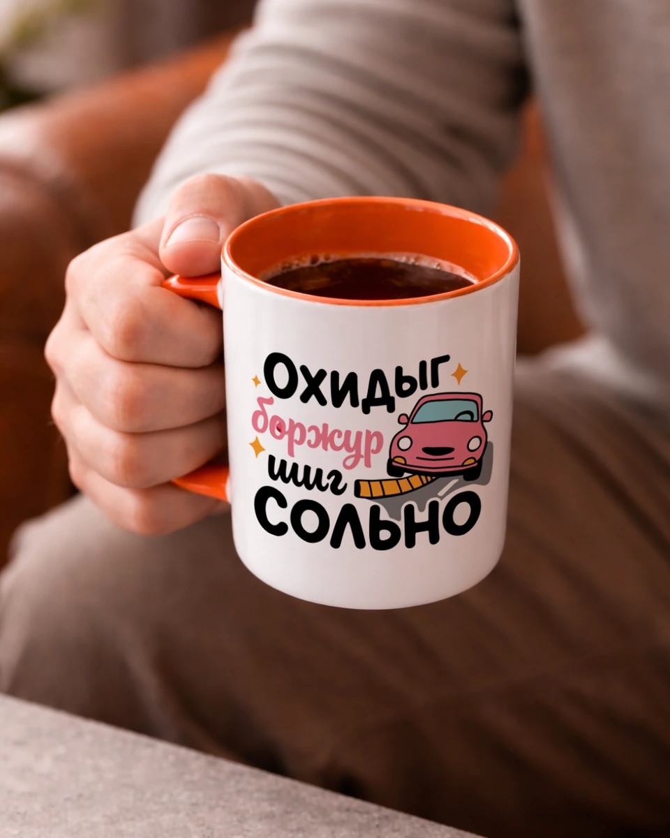 Охидыг боржур шиг сольно · Энгийн шаазан аяга