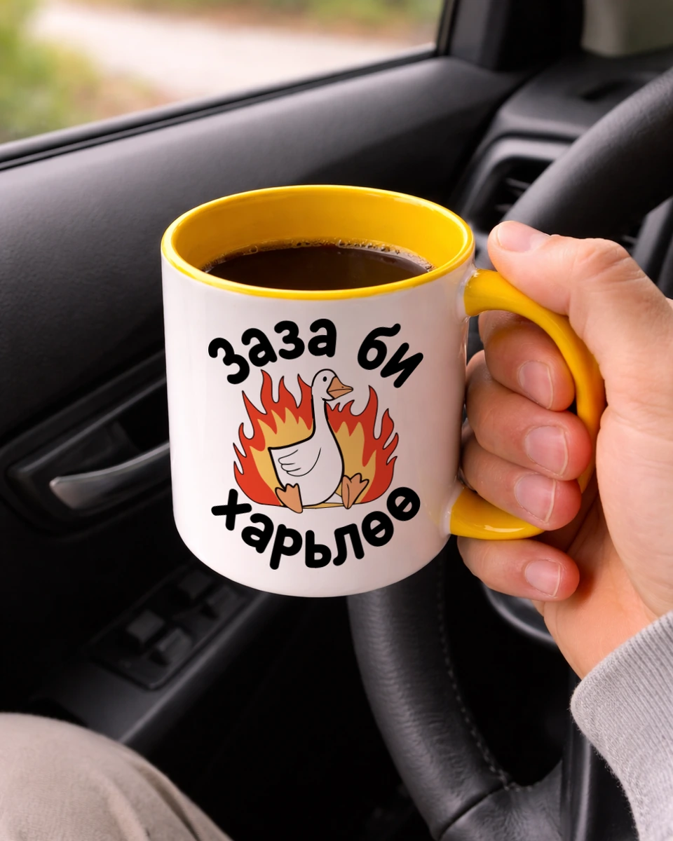 Заза би харьлөө · Энгийн шаазан аяга