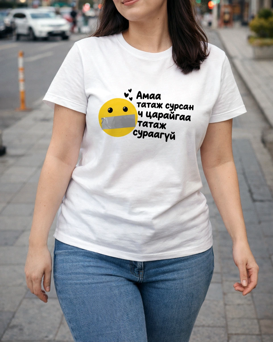 Амаа татаж сурсан ч царайгаа татаж сураагүй · Футболк
