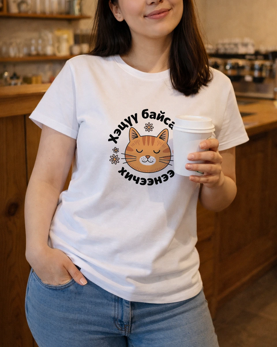 Хэцүү байсан ч хичээнээ · Футболк