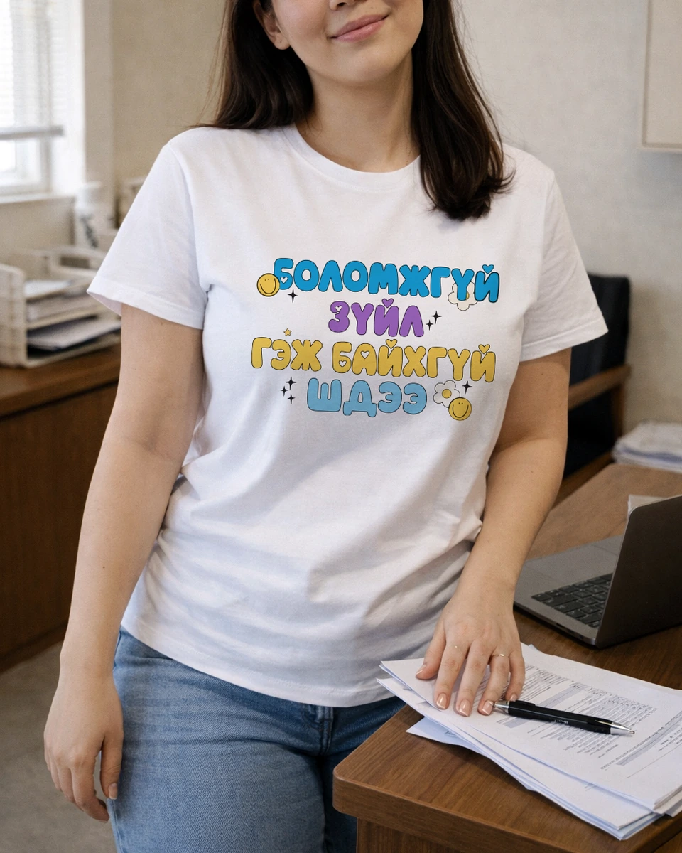 Боломжгүй зүйл гэж байхгүй шдээ · Футболк
