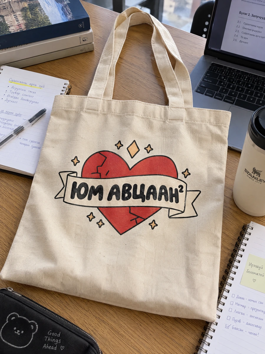 Юм авцаан? · Даавуун тор
