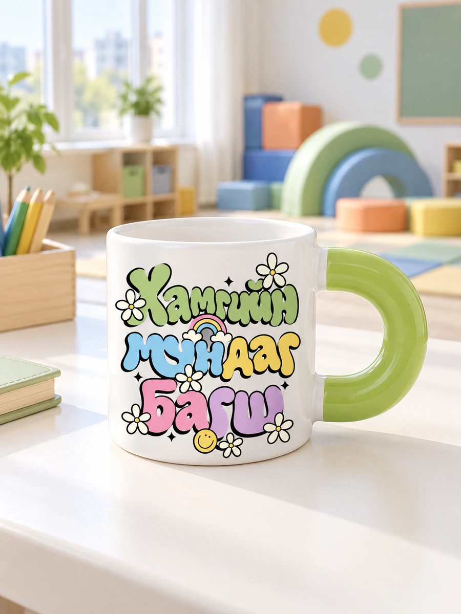 Хамгийн мундаг багш · Бондгор аяга