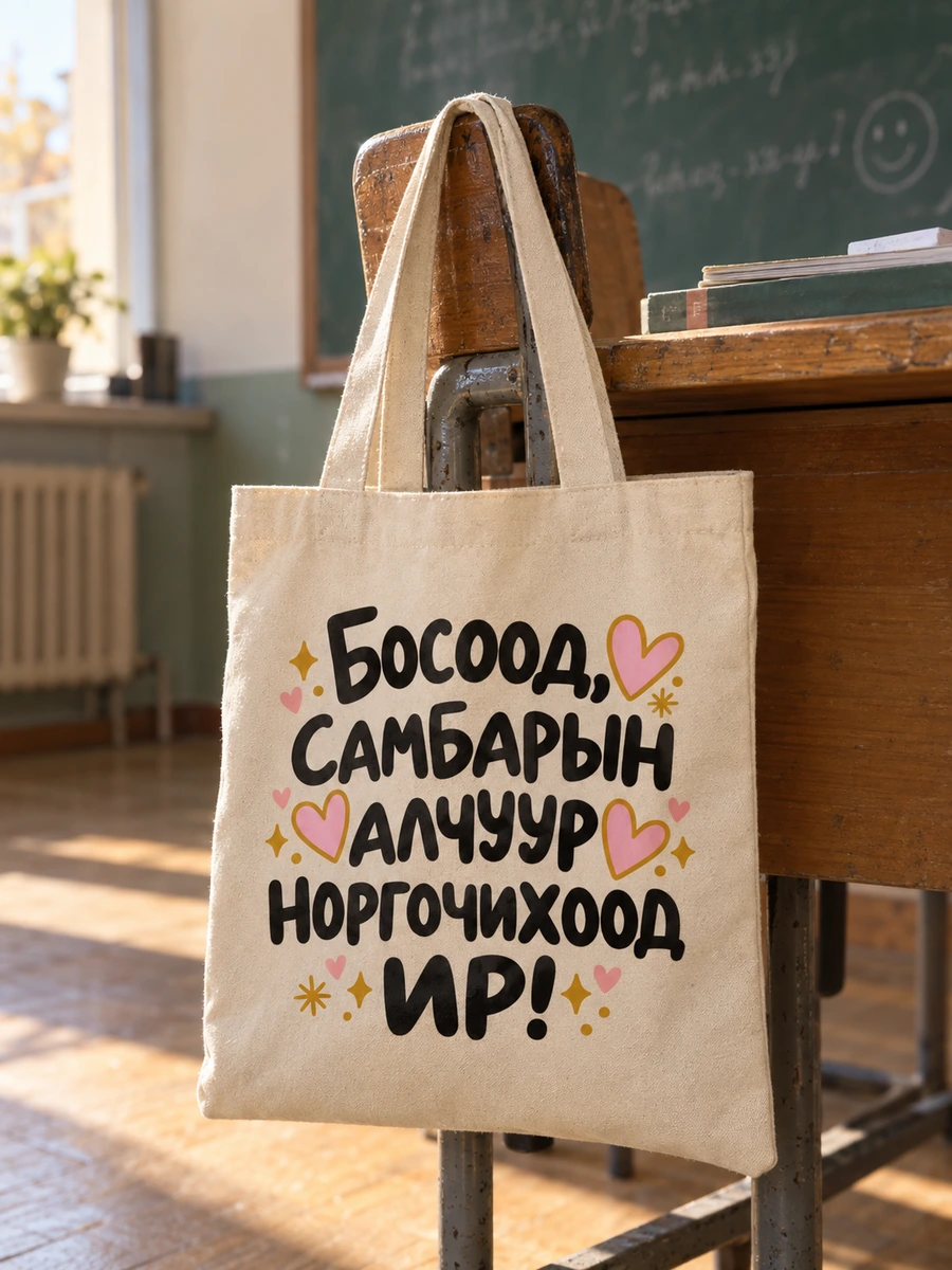Босоод самбарын алчуур норгоод ир! · Даавуун тор
