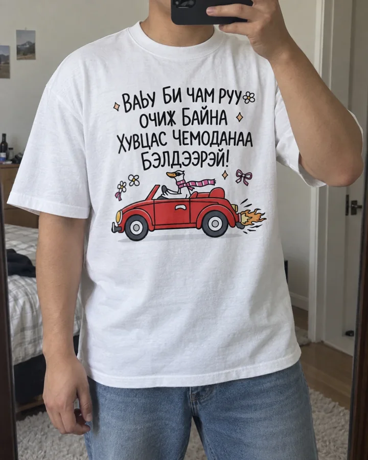 BABY би чам руу очиж байна · Футболк